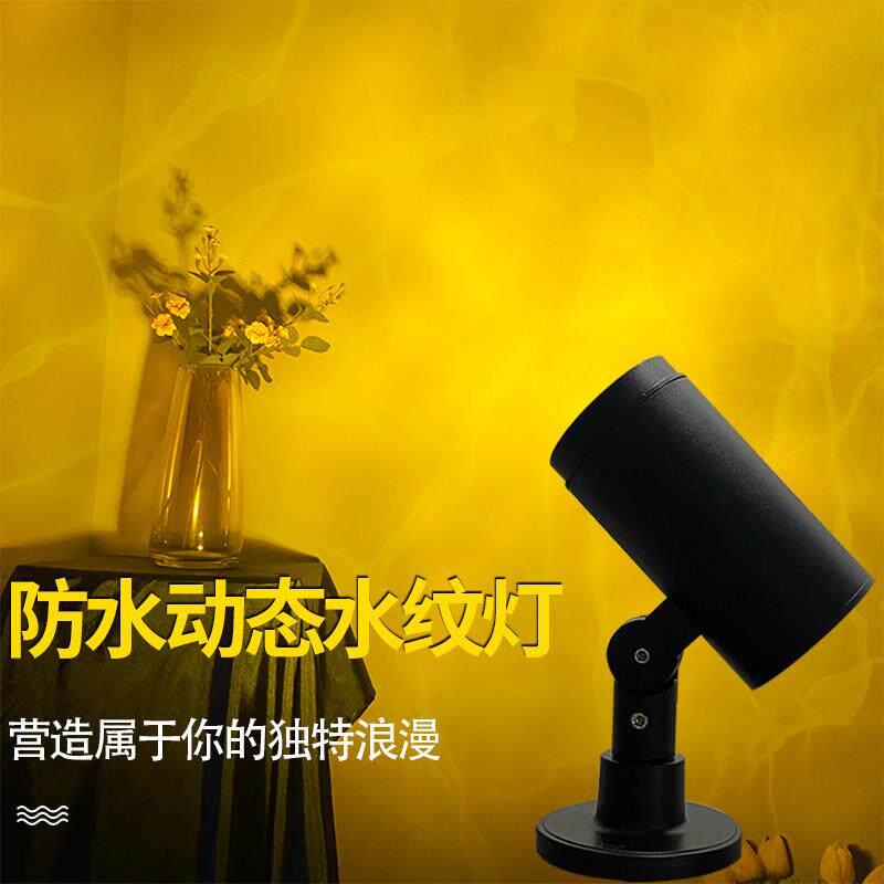 户外射灯动态水波纹外墙光影网红落地灯台灯防水庭院投光灯气氛灯