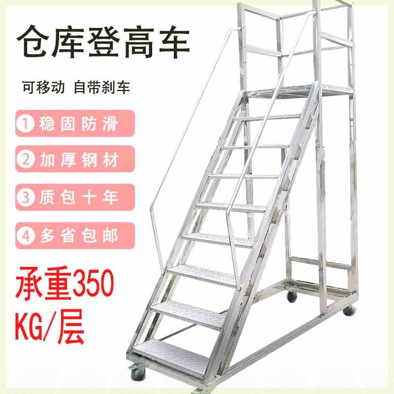 移动式平台登高梯登高车仓库移动登高梯货架库房可移动平台梯子