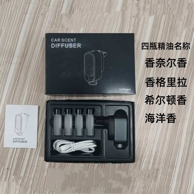车载香薰随车启停智能三档定时喷雾扩香机车子风口除臭智能香薰机