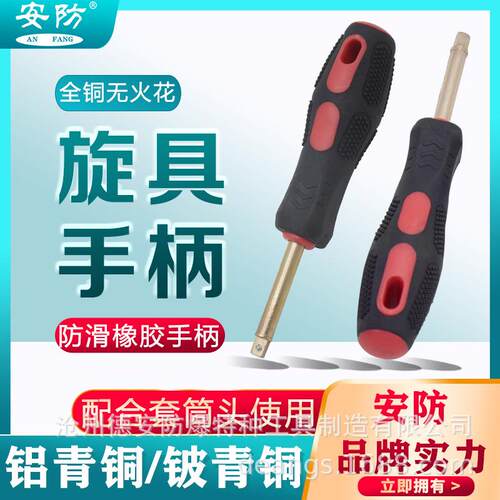 安防防爆套筒旋具手柄套筒配套加力旋具手柄1/4*55mm铜合金连接杆