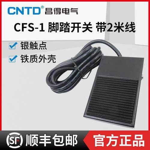 CNTD昌得2米线脚踏开关CFS-1铁壳自复位型一开一闭10A防滑TFS-1