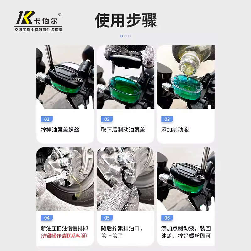 卡伯尔摩托车电动电瓶车DOT3刹车油三轮车通用上泵液压制动碟刹油