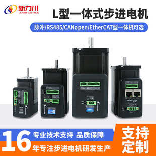 EtherCAT 新款 RS485 L型一体式 CAN电机厂家直销 步进电机支持脉冲