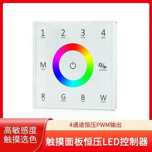 触摸面板恒压LED灯带12V24V控制器4通道无线遥控ABS调光无极调光