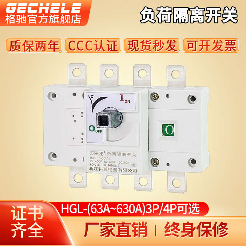 HGL 负荷隔离开关3P 4P125A200A400A500A 双电源手动转换切换开关