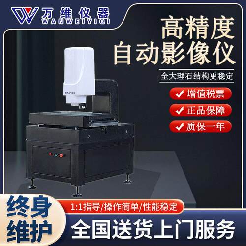 自动影像测量仪高配大理石结构二次元影像测量仪2.5次元测量仪