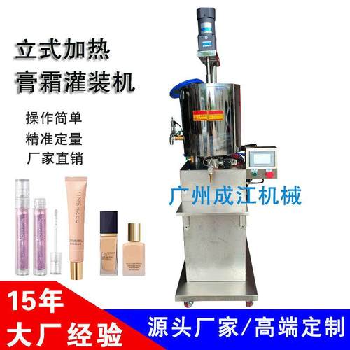 立式加热灌装机带加热灌装唇膏填充机口红石蜡灌装机粉底液罐装机
