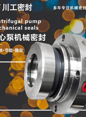 离心泵机械密封LCF40/250 LCF25/250 LCF40/250II 流体动力密封