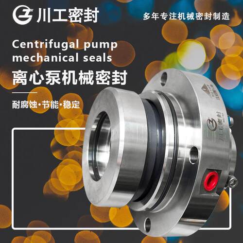 离心泵机械密封LCF40/250 LCF25/250 LCF40/250II 流体动力密封
