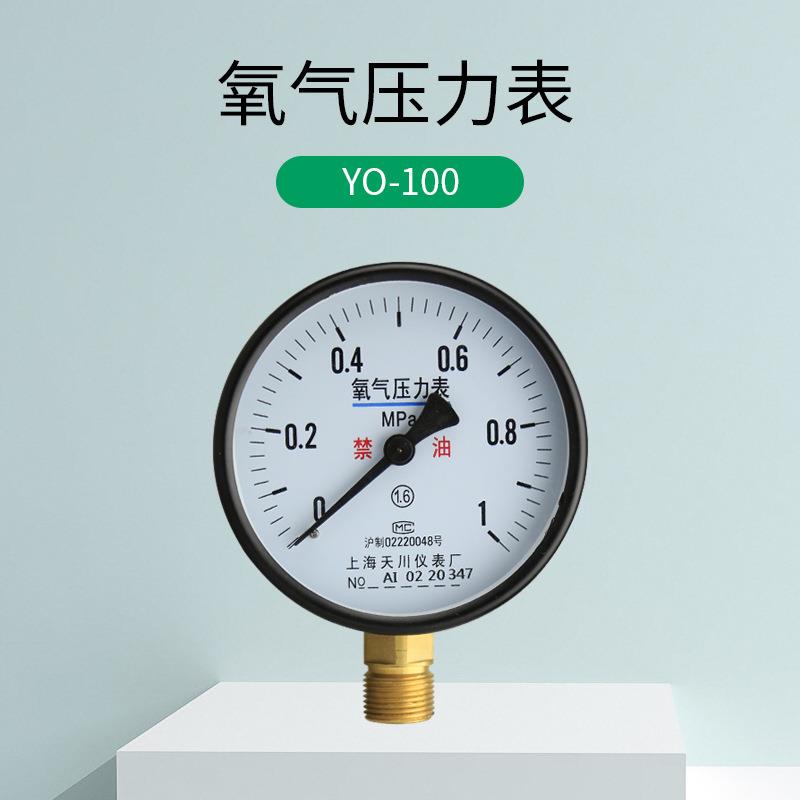 YO-100上海仪表厂0-1.6MPA氧气压器表头氧气压力表气压表