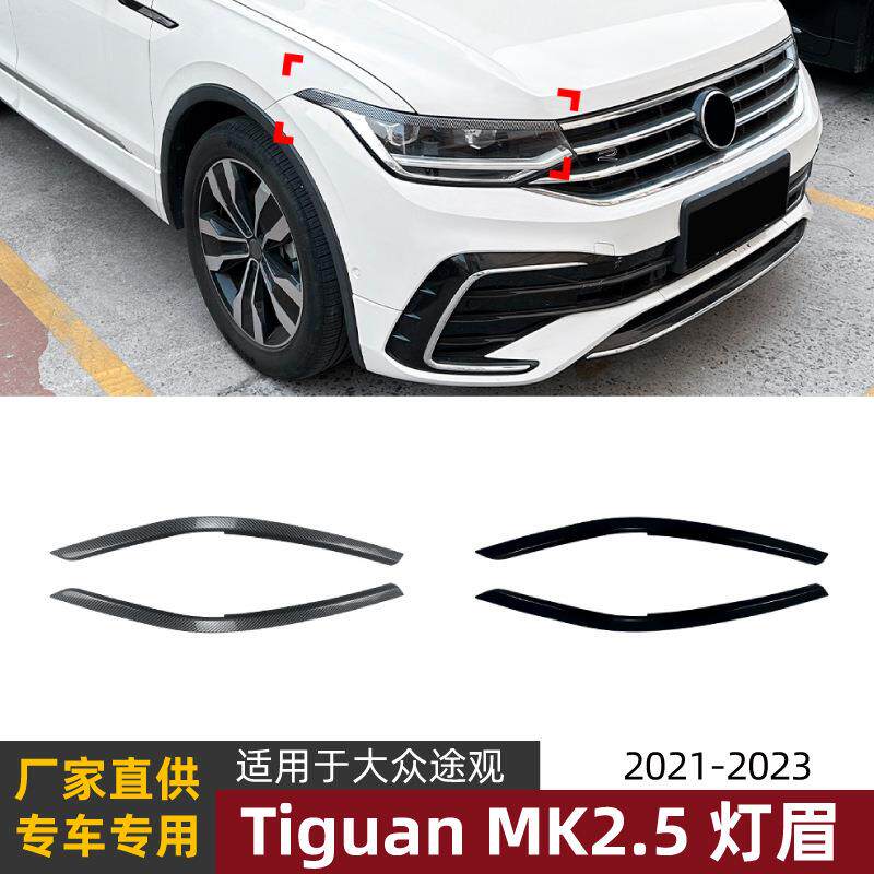 适用途观tiguan mk2.5 21-23款灯眉前大灯车贴外饰跨境改装配件