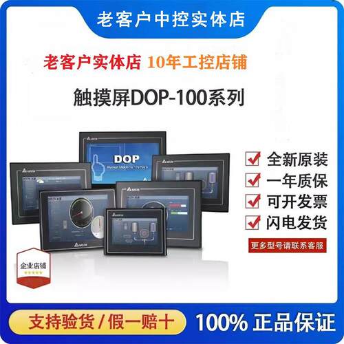 台达触控屏幕 7 10寸 DOP-107BV/DV/SV/CV/EV/EG/110CS/DS/WS/103