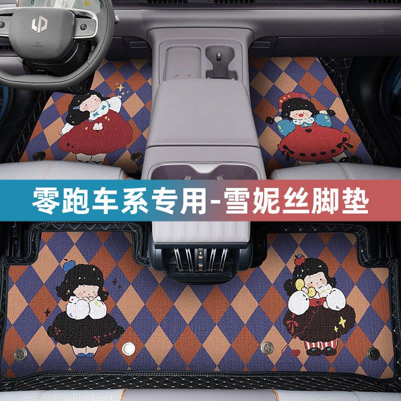 零跑汽车脚垫全包围专用C10耐磨防脏C11车内垫子T03女士C16地垫女