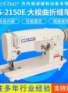 MS-2150E大梭曲折缝人字车E字厚料重工平缝机工业针车厚料缝