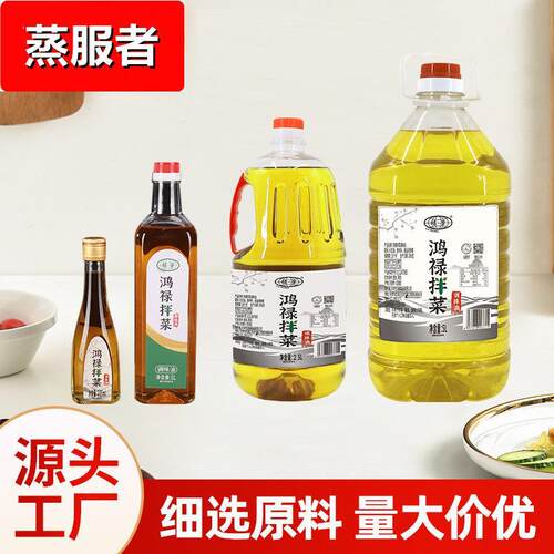 鸿禄拌菜专用油205ml餐饮家用商用炒菜火锅生鲜食材蘸料调味油