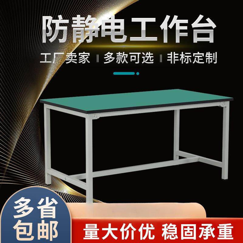 防静电工作台检验验收工装桌子流水线工厂车间手机维修平面操作台