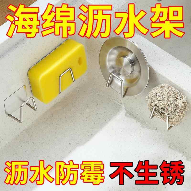不锈钢海绵置物架免打孔家用厨房用品水池钢丝球百洁洗碗布沥水架,厨房/烹饪用具,厨房置物架/置物柜/角架,淘宝优惠券,粉丝福利购,淘宝优惠卷