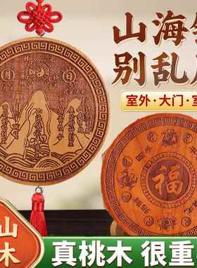 桃木山海镇真纯木质制室外室内入户门八卦凸镜麒麟大门窗户挂摆件