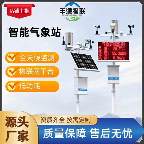 物联网气象站监测风速风向/雨量/土壤PH云平台数据存储防腐蚀