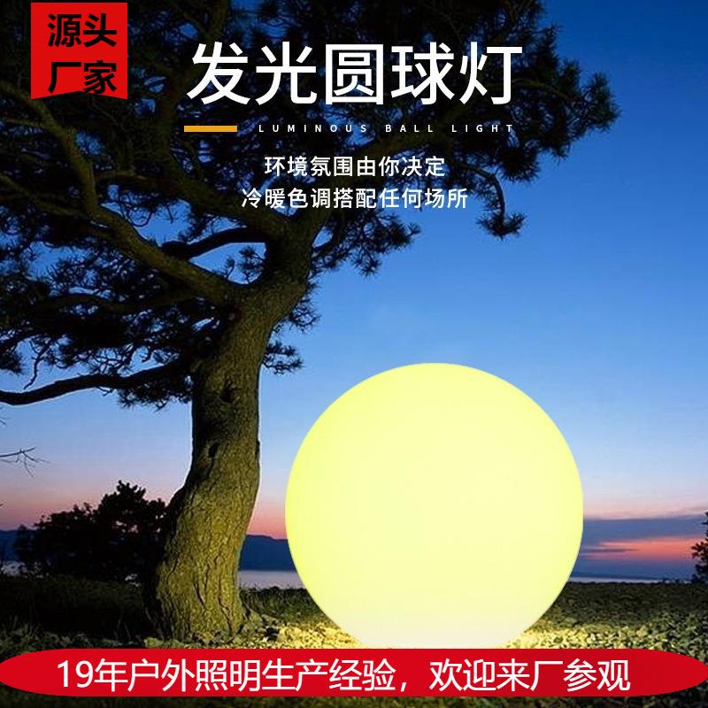 户外发光圆球灯太阳能景观灯公园装饰草坪氛围灯球形供电七彩变色