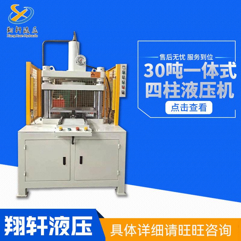 江苏厂家供应四柱液压机30吨小型一体式四柱液压机可据要求制作图片