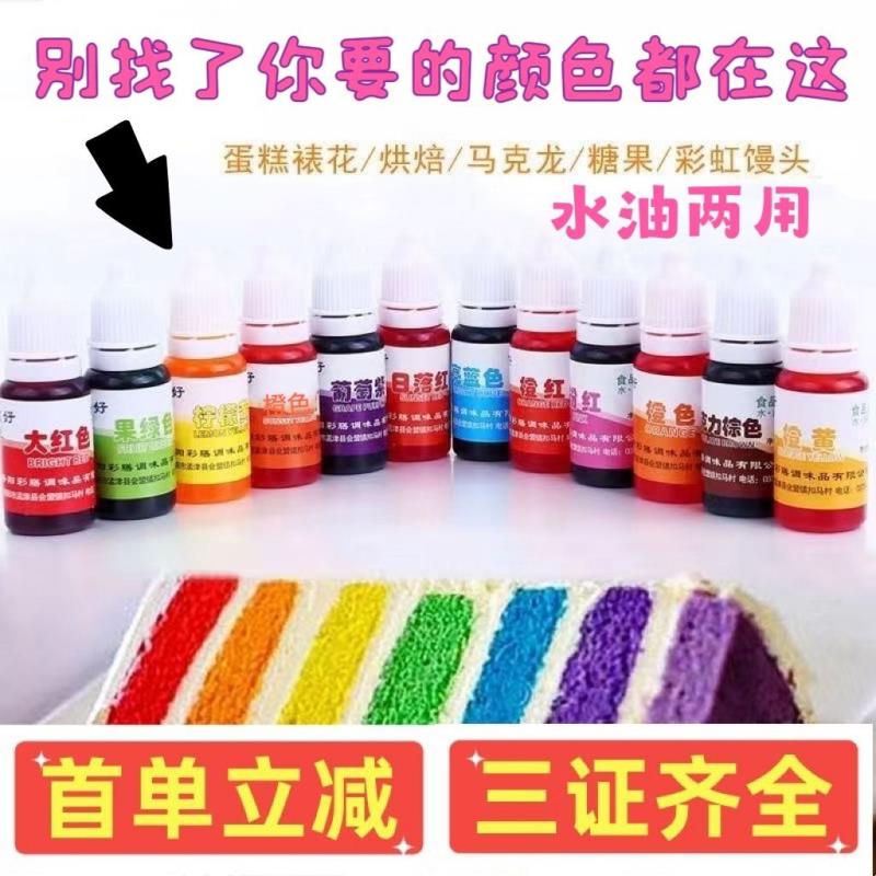 可食用色素油性烘焙水翻糖雪媚娘露楚彩色食品级儿童 奶油饮料面
