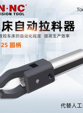 海纳ALF25圆柄数控车床拔料器自动拉料器CNC数控车床夹料器