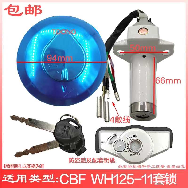 适用WY摩托车威领WH150/CBF套锁/SDH150-15 磁性防盗盖套锁电门锁