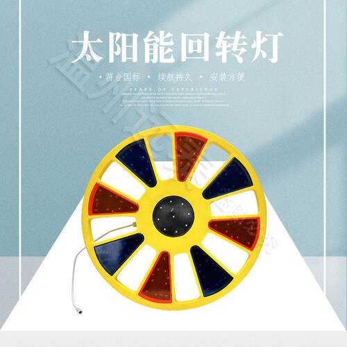 360度旋转信号灯安全道路频闪灯施工太阳能警示回转灯