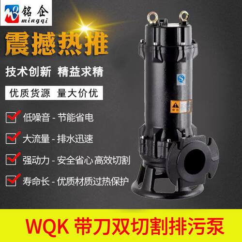 GNWQ带刀切割式污水泵WQK全自动切割式污水泵潜污泵化粪池排污泵