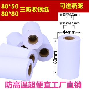热敏收银纸80x80三防80mm防水防油防高温厨房打印纸50热敏三防纸