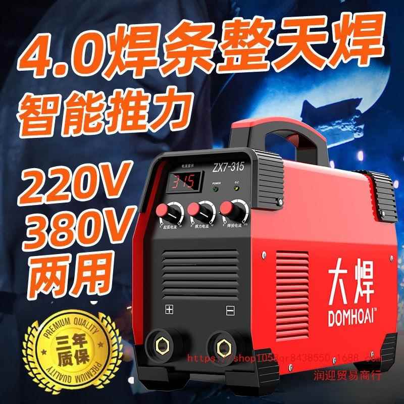大焊鹰视安电焊机220v家用250315两用380v便携小型双电压焊机全套
