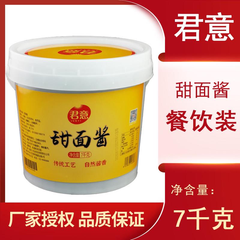 君意甜面酱7kg重庆小面炸酱手抓饼北京烤鸭蘸酱腌制酱肉咸甜京酱