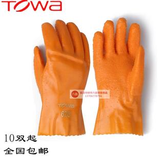 TOWA 628止滑手套东兴耐酸碱油防滑耐磨劳保搬运防护浸塑加厚劳保
