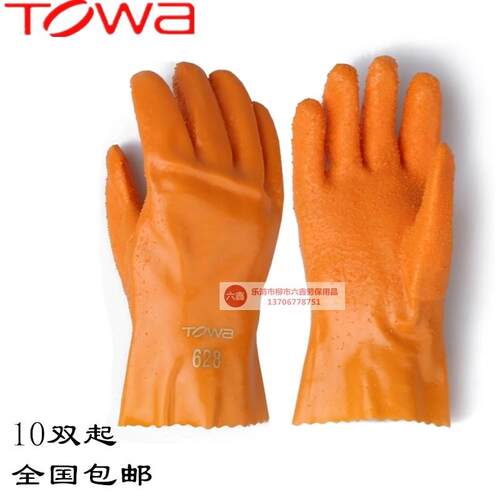 TOWA 628止滑手套东兴耐酸碱油防滑耐磨劳保搬运防护浸塑加厚劳保