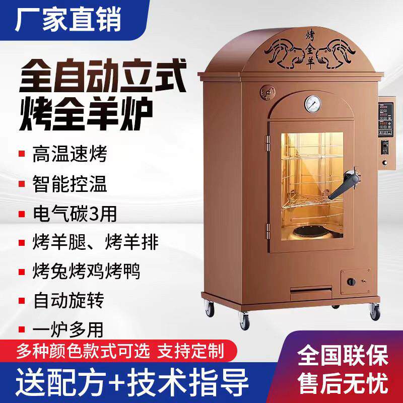 立式商用电烤环保无烟烤全羊专用炉烤羊排羊腿乳猪旋转炉子全自动