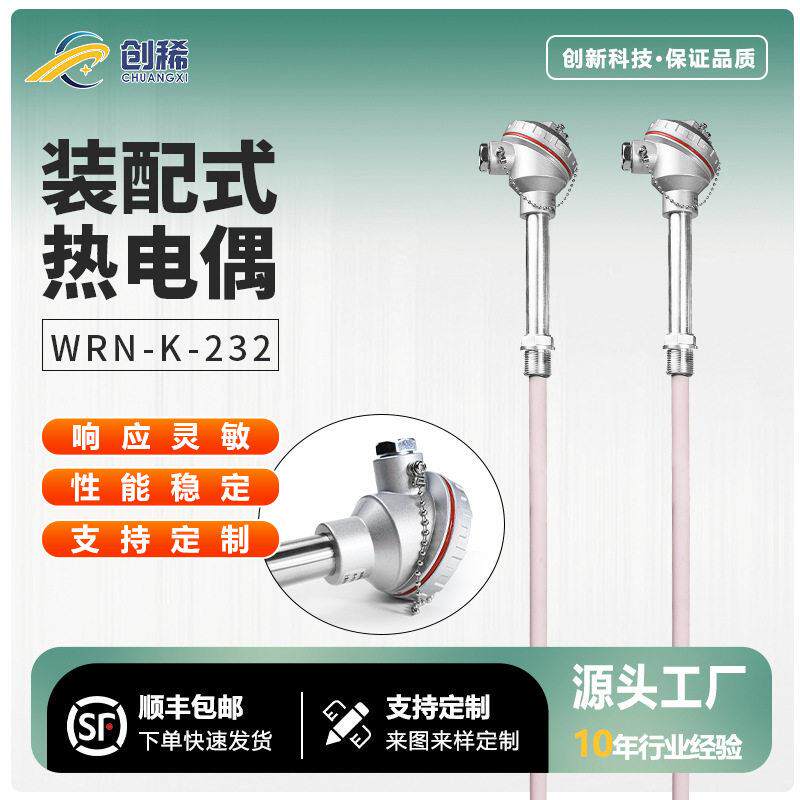 K型装配式热电偶WRN-23295K型铂铑热电偶感温探热电阻温度传感器