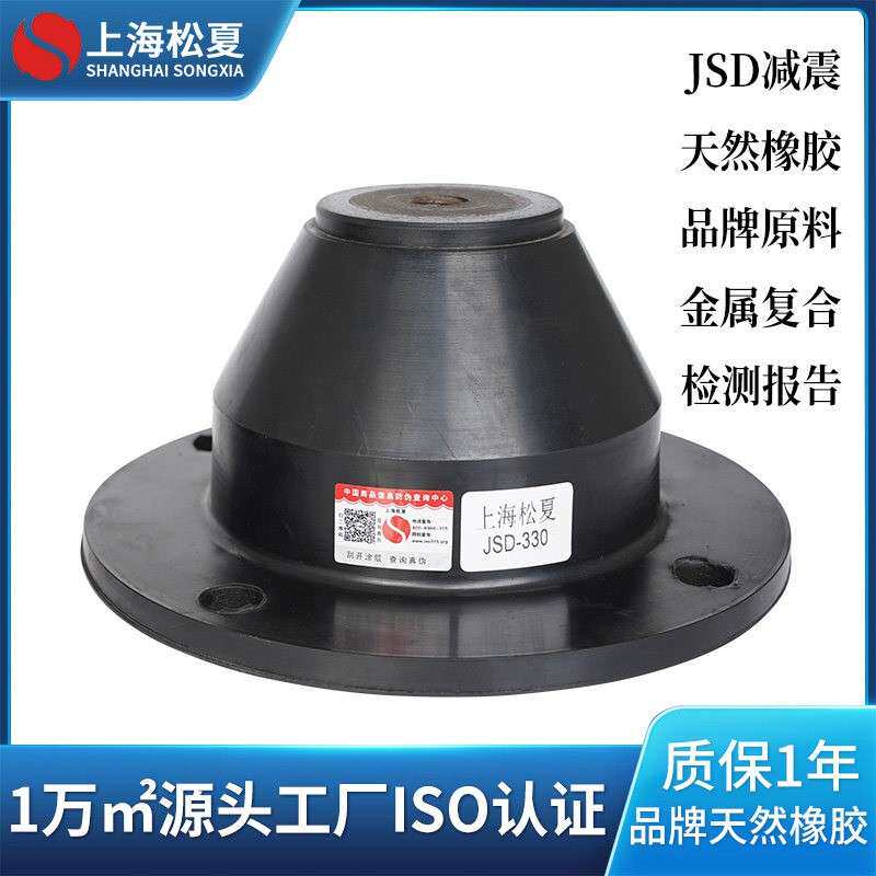 JSD型金属复合天然橡胶减震器 锥形减震垫小型冲床裁断机减振器