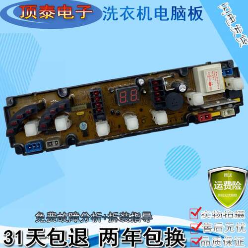 中日洗衣机电脑版XQB100-869G 228G电路程序控制主板HF--ZR2255FG
