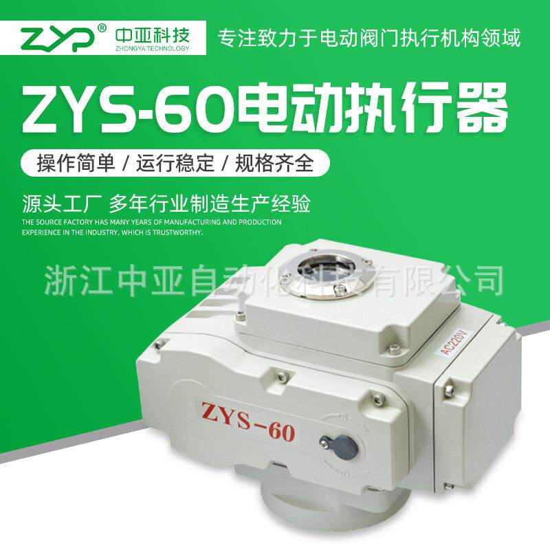供应阀门电动装置、90度角行程电动执行器Z-60