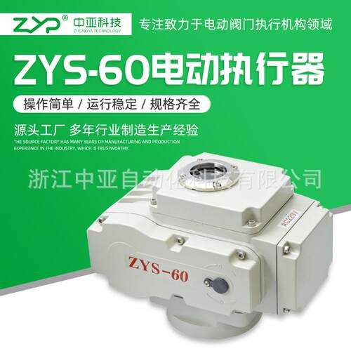 供应阀门电动装置、90度角行程电动执行器Z-60