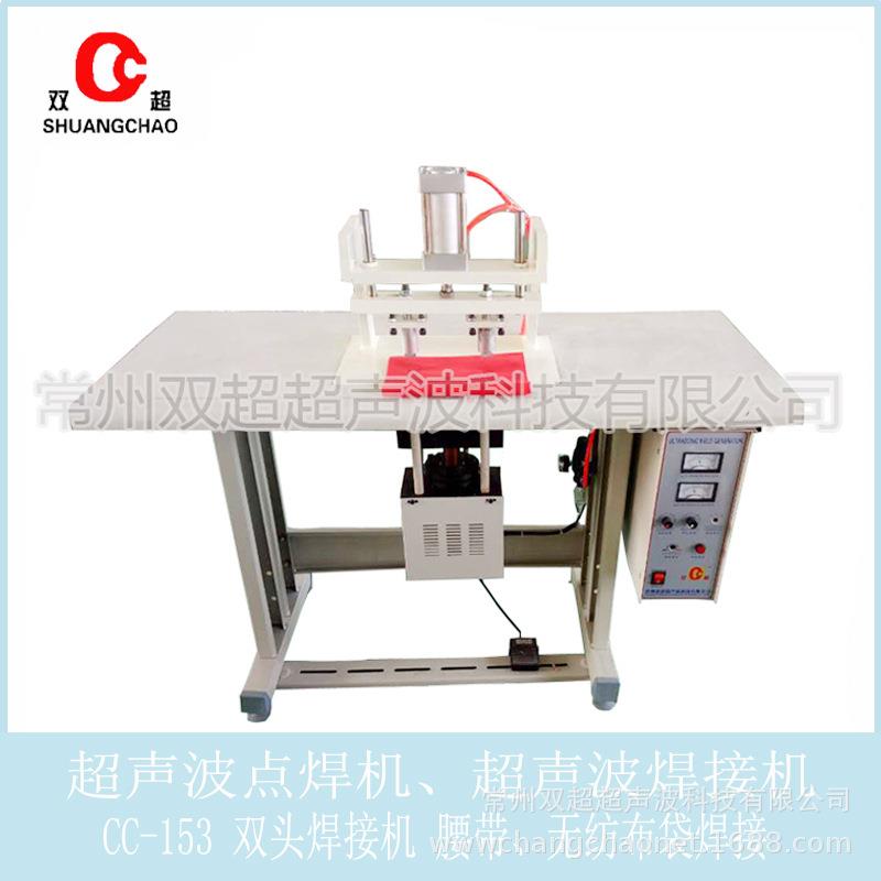超声波点焊机焊接机opp带的封口焊接焊点美观不生绣cc-200