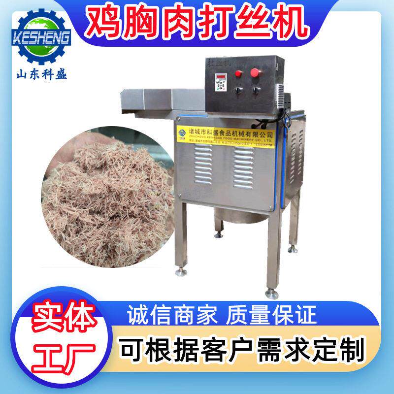 宠物头鸭胸肉打丝机 厂家供应熟牛肉打丝机 鸡胸肉拆丝机