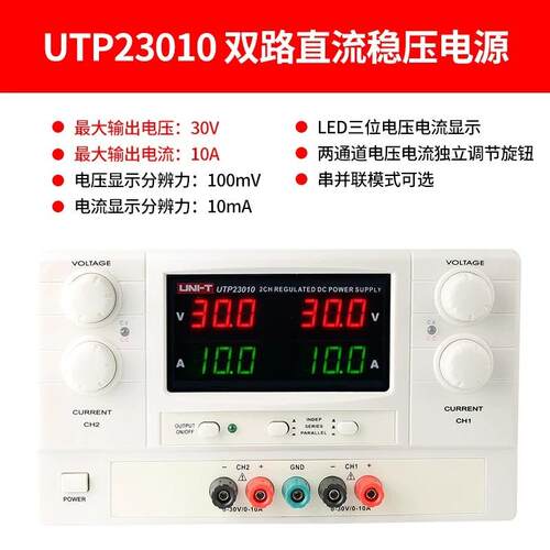 优利德线性可调直流稳压电源UTP13030/12005大功率直流稳压电源
