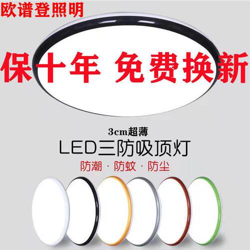 照明LED防水防潮防蚊虫三防吸顶灯浴室阳台厨卫生间过道灯