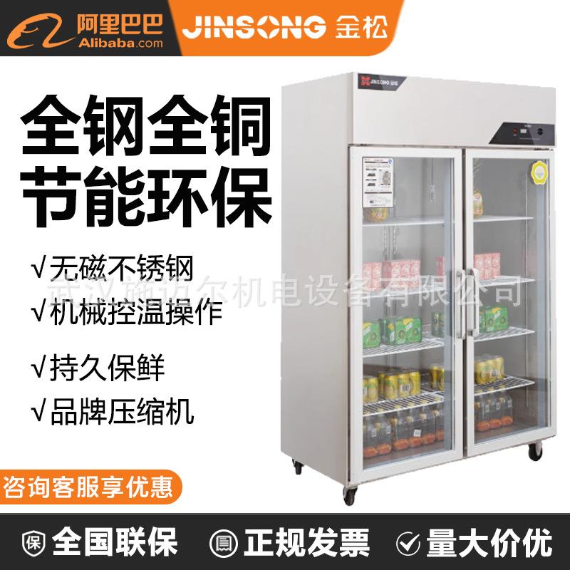 金松冷藏柜冰箱商用冷藏展示柜冰柜保鲜柜冰柜商用奶茶饮料展示柜