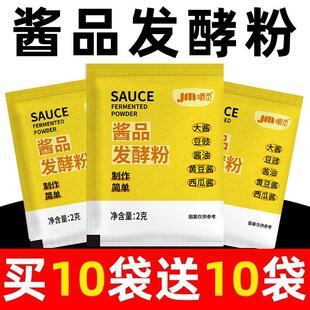 酱油曲菌东北大酱曲种曲精黄豆酱曲做酱类发酵菌米曲霉盘酱粉酵母