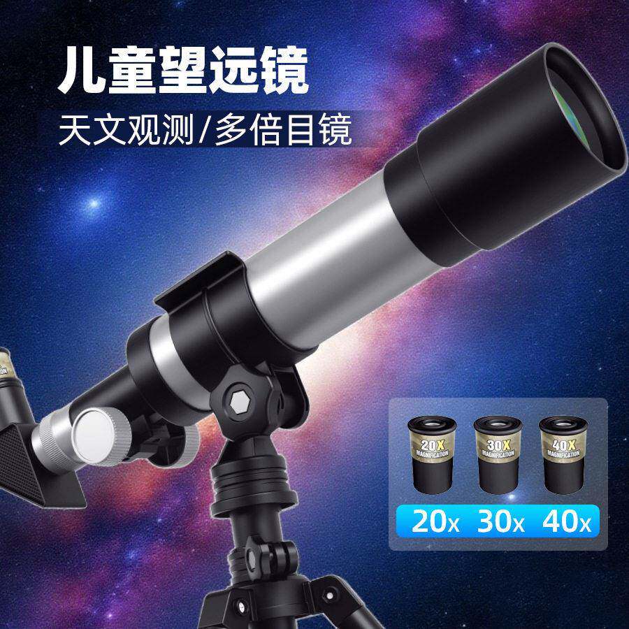 儿童天文望远镜60倍远距离清观测寻星望月镜入门益智科教玩具