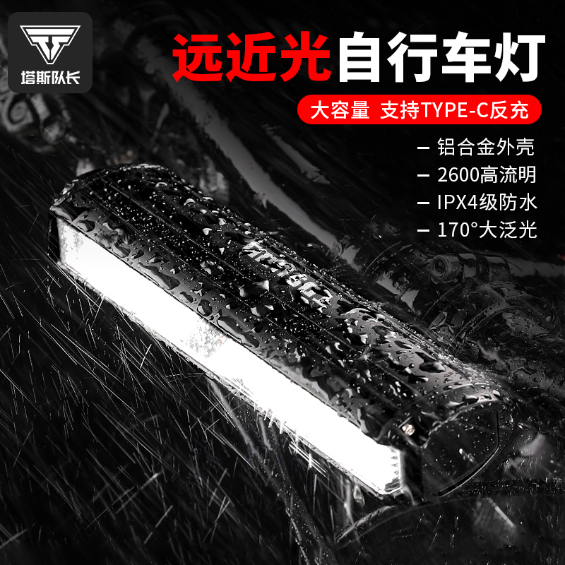 塔斯队长自行车灯夜骑强光手电筒USB充电前灯防雨山地车骑行装备