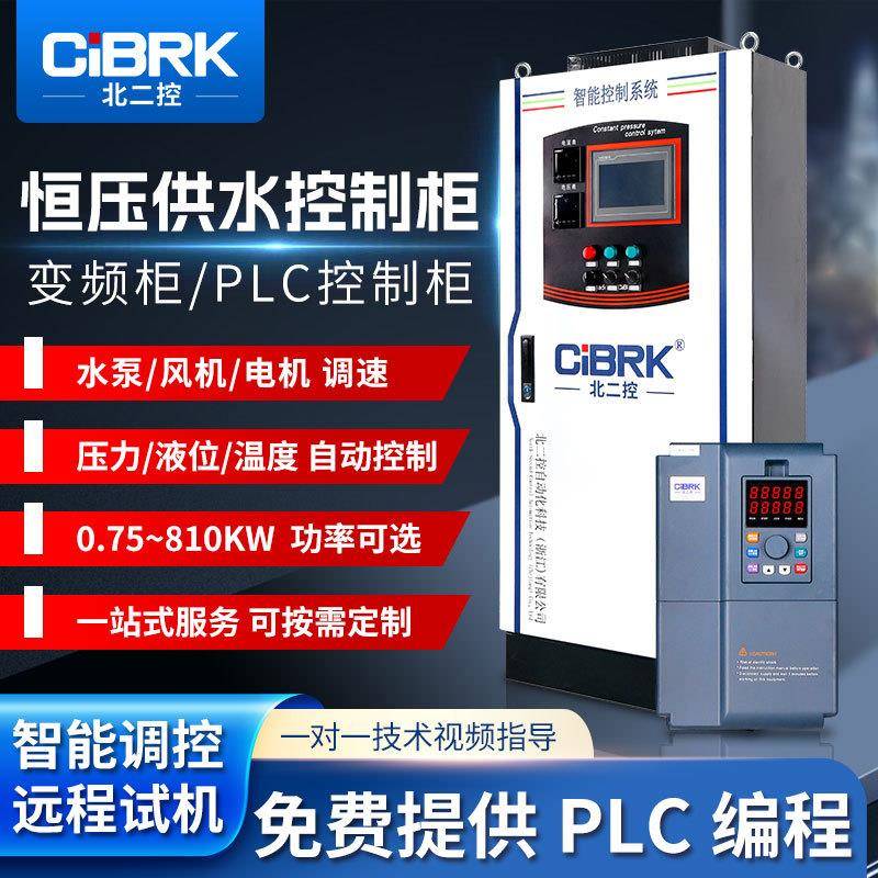 水泵恒压供水PLC控制柜智能无负压变频供水设备风机变频箱